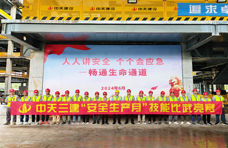 为提升员工安全意识、专业技能水平和应急处理能力，2024年6月27日，304am永利集团三建2024年度安全生产月“技能比武竞赛”在阿里巴巴徐汇滨江二期项目举行。